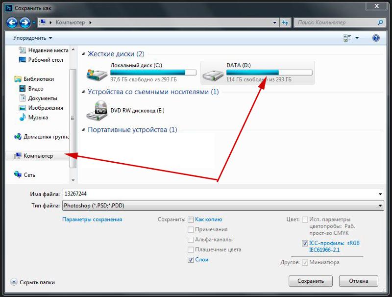 Сохранить на компе. Папка с дисками. Папки диска d. Как сохранить папку на диске d. Папку сохраненные фотографии.