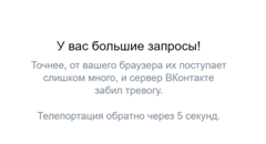 Ошибка слишком много запросов. Ошибка слишком много запросов