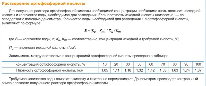 Плотность раствора фосфорной кислоты. Плотность раствора фосфорной кислоты
