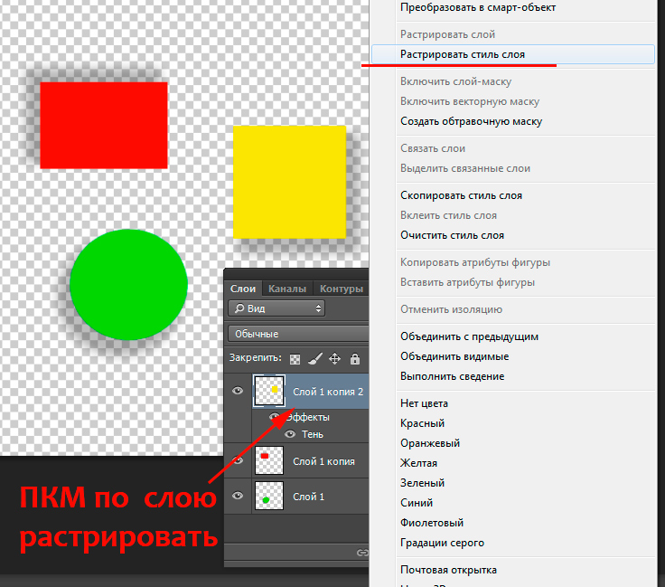 Смарт объект в фотошопе что это. Растрировать стиль слоя. Преобразовать в смарт объект. Растрировать слой в фотошопе что это. Преобразовать слой в смарт объект.
