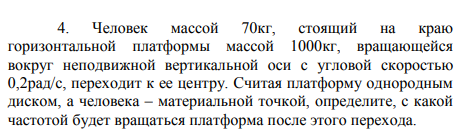 Человек масса которого 70 кг держит на плечах ящик. Мальчик массой которого 55 кг взбирается на дерево высотой 9 метров. Человек масса которого 70. Человек масса которого 70 кг держит на плечах ящик массой 20. Человек, масса которого 70 кг, держит на плечах ящик 20 кг.