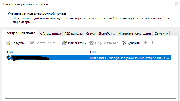 Как очистить почту outlook. Удаление учетной записи в outlook. как удалить в аутлуке учетную запись. учетная запись outlook. как удалить учетную запись в outlook.
