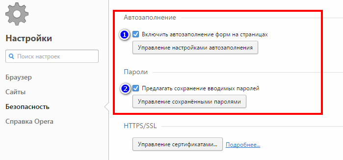 Автозаполнение паролей. Автозаполнение в браузере. Автозаполнение пароля в браузере. Как включить автозаполнение. Автозаполнение логина и пароля в опере.