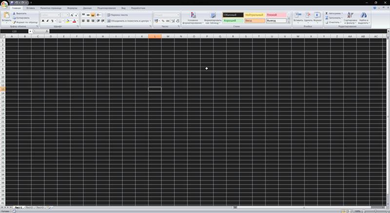 Эксель главная. Как удалить границы таблицы в excel. Эксель темная тема. Черная тема для эксель. Excel темная тема листов.