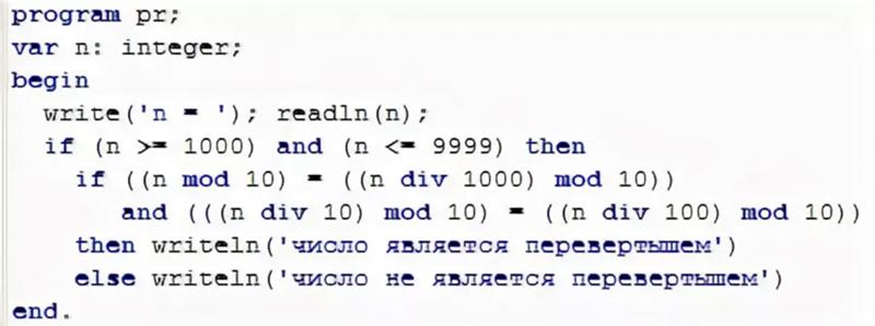 Проверить является ли число палиндромом. Проверить является ли число палиндромом