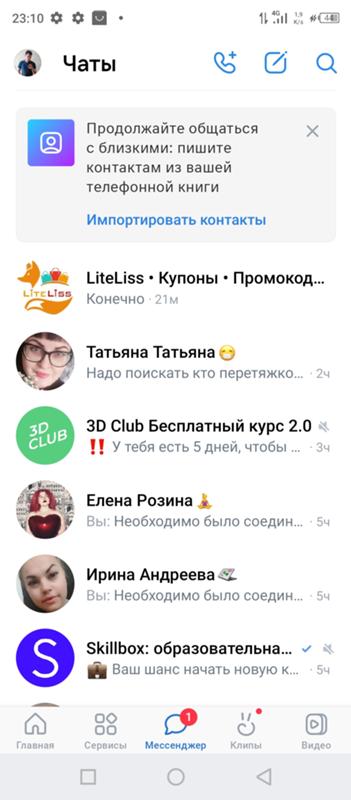 Ответы Mail: Почему ВК не показывает непрочитанное сообщение?