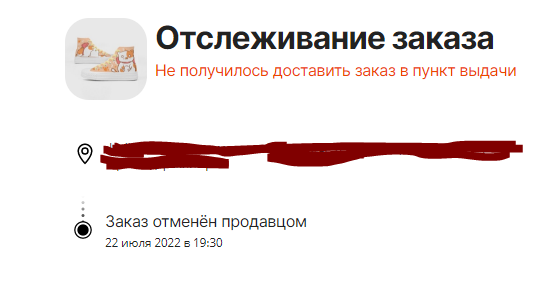 Что делать если продавец отменил заказ. Что делать если продавец отменил заказ