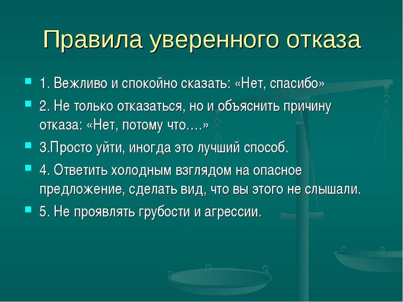 Что то чтобы отказаться есть. Что то чтобы отказаться есть