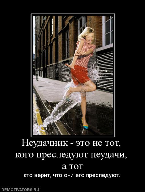 Открытка ты неудачник, картинки печать