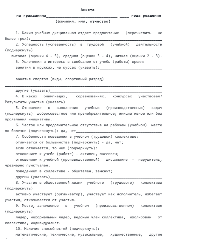 Анкета каким учебным дисциплинам отдает предпочтение