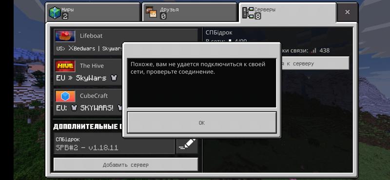 Недействительная сессия майнкрафт. Как подключиться к серверу в майнкрафте. Друг не может подключиться к серверу minecraft. Ошибка подключения к серверу в майнкрафте. Как подключиться в майнкрафте к серверу на планшете.