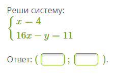 Решите систему уравнений 6x 11y 107. Система x-y= 231 x-0,21x=y. y=11x-8 ответ. реши систему x=8+v. x-y-1 0 x+y-5 0 решите систему.