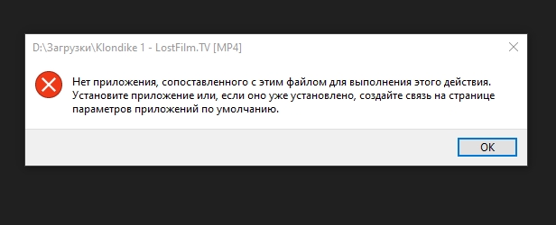 В приложении нет ту. Нет приложения сопоставленного с этим файлом. этому файлу не сопоставлена программа для выполнения этого действия.