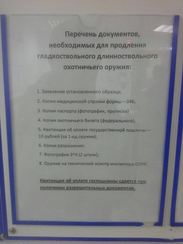 Документы для перерегистрации охотничьего оружия оглянулся тоской