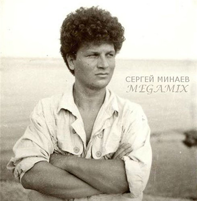 певец минаев сергей фото онлайн певец минаев сергей фото