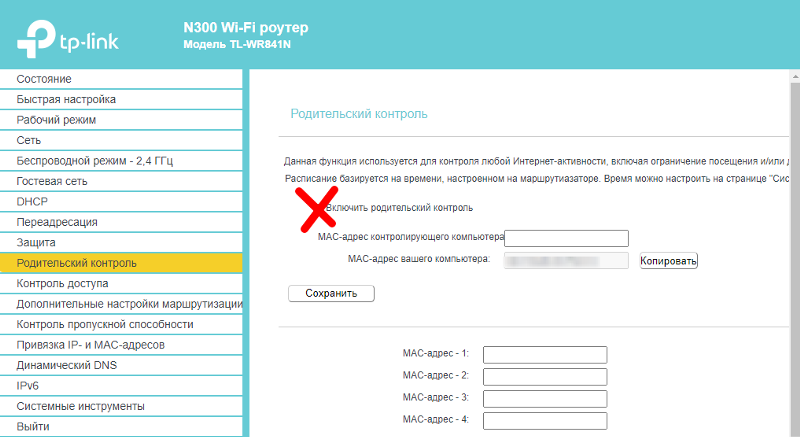 Родительский контроль на роутере tp link. Родительский контроль на роутере tp link