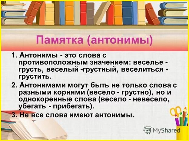 Антонимы к слову модно Антонимы к слову модно