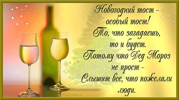 Оригинальные тосты на Новый год 2021-2022 на корпоратив: текст речи - YouTube