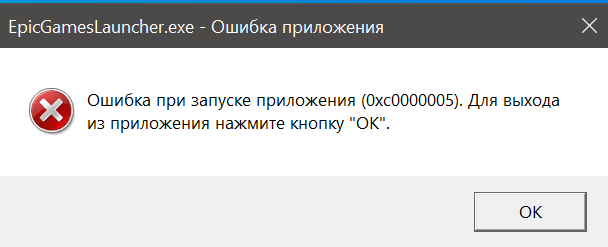 Постоянно выдает ошибку приложения. Ошибка запуска приложения. ошибка при запуске приложения 0000000. ошибка приложения ошибка при запуске приложения. ошибка при запуске приложения 0xc00000906.