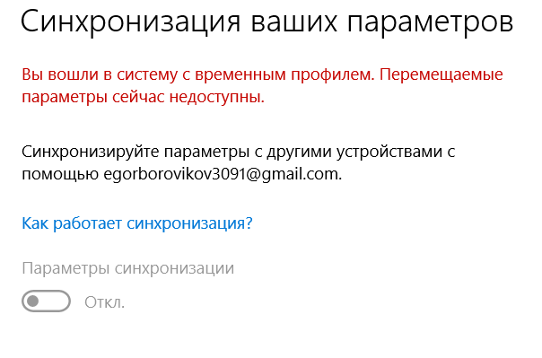 Временной профиль в windows 10. Временной профиль в windows 10
