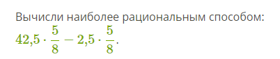 Вычислить наиболее рациональным способом 7 класс. Решите наиболее рациональным способом. выражение рациональным способом. вычисли наиболее рациональным способом 5 класс. более рациональным способом.