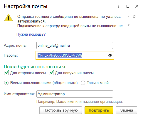 Подключить почту к серверу