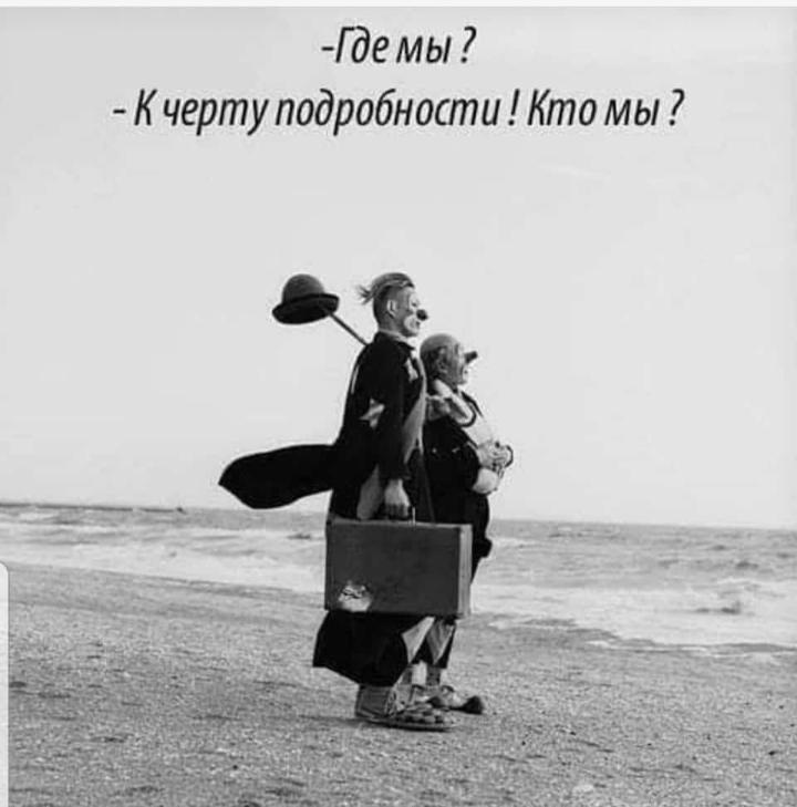 Ты те кто мы есть