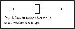 Обозначение резонатора на схеме Ответы Mail.ru: Что это за элемент Y1? Как он на принципиальной схеме правильно 