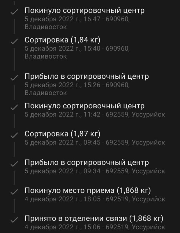 628189. Покинуло страну отправления. Покинуло сортировочный центр давыдково. Посылка потерялась на почте. Посылка покинула страну назначения.
