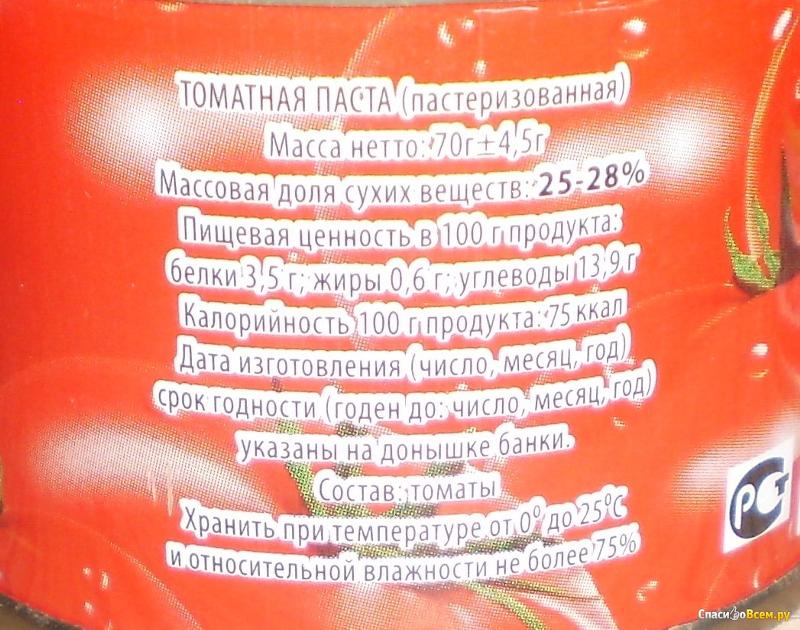 Калорийность томатной пасты на 100. Томатная паста бжу. Томатная паста пищевая ценность на 100 грамм. Томатная паста калорийность на 100. Калорийность томатной пасты на 100.