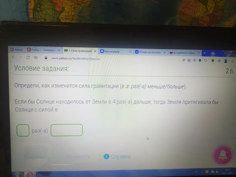 Ответы Mail: Физика сила притяжения.