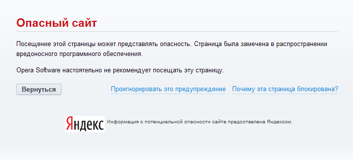 Сайты с вирусами. Опасные сайты в интернете. Опасный. Опасные сайты. Опасные ссылки.