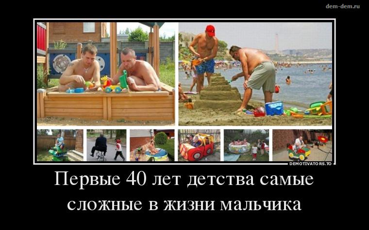 40 лет мужчине мем