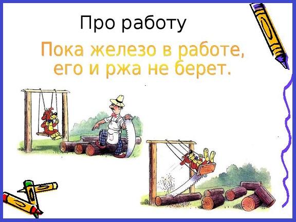 Проект про работы 7 класс