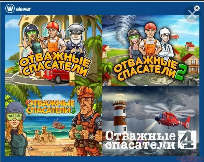 Спасатели 2 класс. Алавар отважные спасатели. отважные спасатели игра. отважные спасатели 1. игра отважные спасатели алавар.
