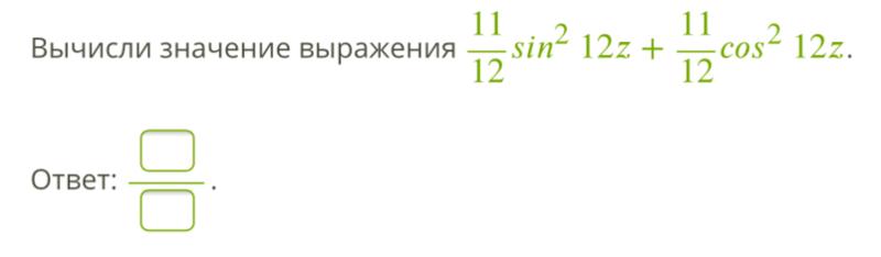 Вычислить значение выражения 12 10