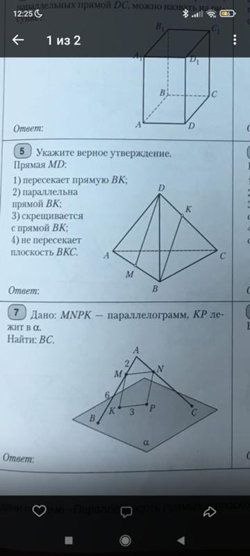 дано mnpk параллелограмм. дано mnpk параллелограмм. в прямоугольнике abcd ромб mnpk. параллелограмма abcd доказательства. дано mnpk трапеция kp лежит в альфа найти bc.