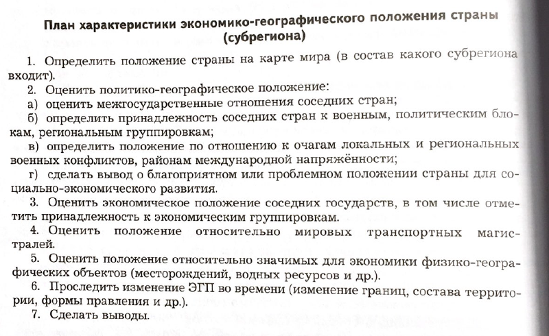 Ответы Mail.ru: Помогите решить таблицу по географии