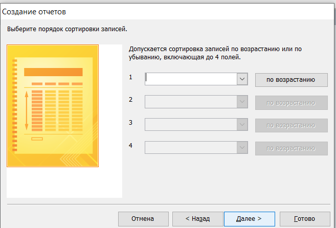 Создание запросов с вычисляемыми полями. Как указать внутреннее поле сортировки. Субд мс access. База access примеры вычисляемых полей в таблице. "вычисляемые поля" конструктора схемы компоновки данных.