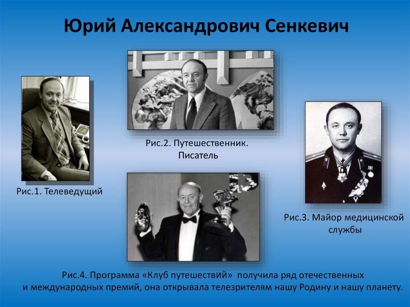 Юрий сенкевич биография и личная жизнь
