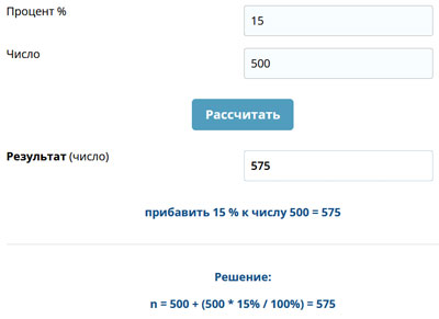 прибавить процент к числу в excel. формула прибавить процент к числу в excel. формула нахождения процентов. как посчитать процент от суммы. как посчитать число в процентах.
