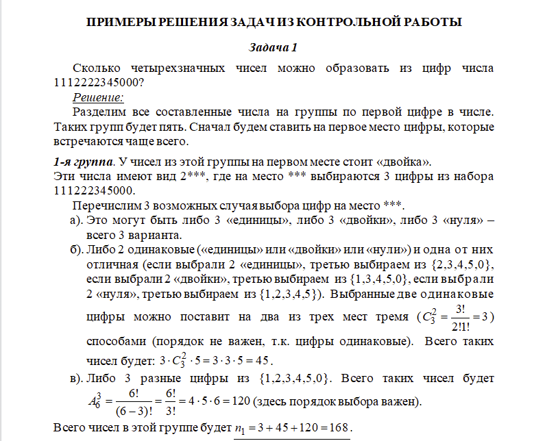 2. Четырехзначные числа 1 2 3 4 5 без повторения. Сколько чисел можно составить из цифр 1 2 без повторения. Сколько существует четырехзначных чисел. Составить все возможные четырехзначные числа из 1.