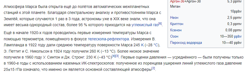 Ответы Mail: Какой из этих газов преобладает в атмосфере Марса?