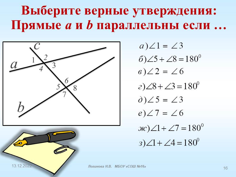 Выберите какие прямые параллельны если. Прямые параллельны если. используя рисунок укажите верные утверждения прямые a b параллельны. выберите верные утверждения прямые a и b параллельны если. признаки параллельности прямых задачи.