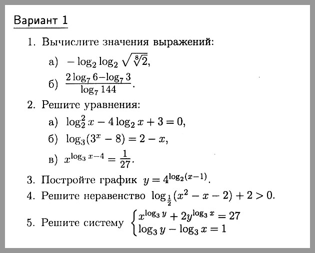 Логарифмы 10 класс контрольная работа с ответами. Логарифмы контрольная работа 11 класс. Логарифмы 10 класс контрольная работа с ответами. Логарифмы проверочная. Алгебра 10 класс алимов контрольные работы по алгебре.