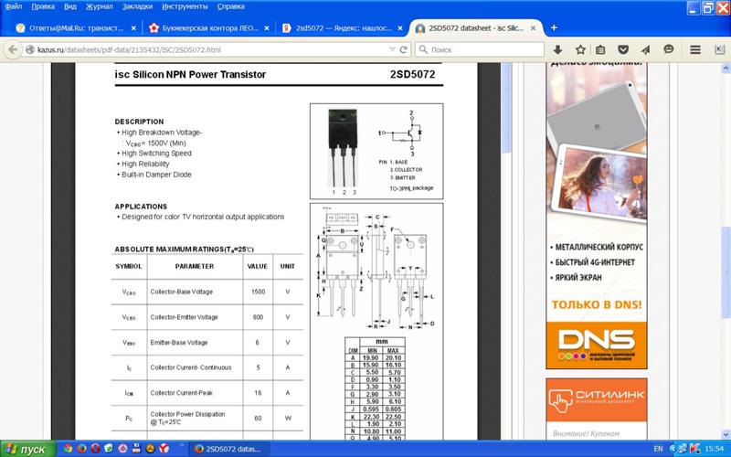 транзистор d5072. S2055n транзистор. Sec d5072 строчный транзистор характеристики. транзистор d5072. транзистор d5072 (2sd5072).