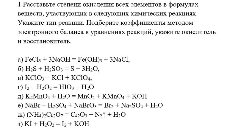 Расставить степени окисления. Расставить степени окисления