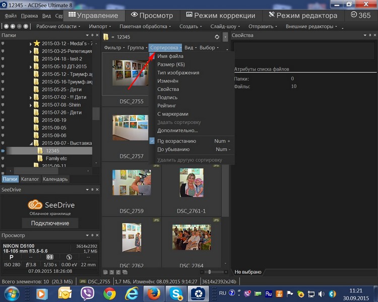 Просмотр фотографий acdsee