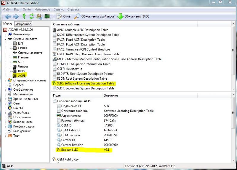 Ответы Mail: как узнать лицензионный ключ windows 7