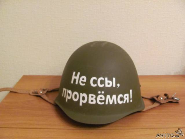 Изображение енота в каске. Прорвёмся картинки. Прорвемся немец. Прорвемся немец. Прорвемся немец.